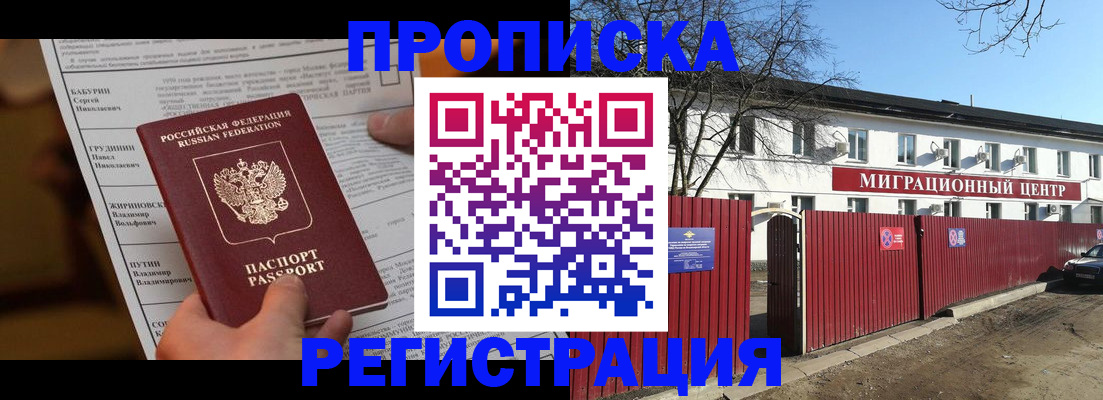 временная регистрация собственник в Нефтекамске